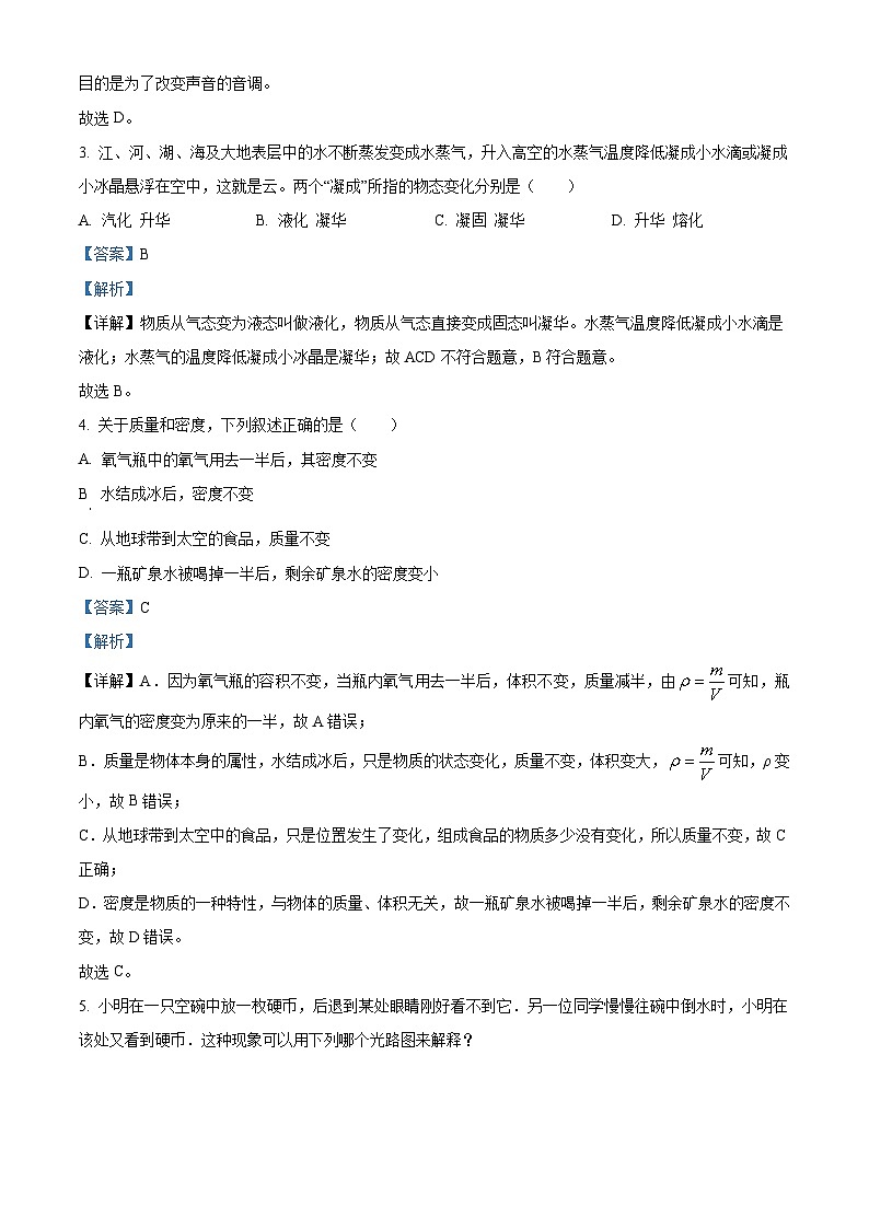精品解析：河北省廊坊市安次区2023-2024学年八年级上学期期末考试物理试题（解析版）第2页