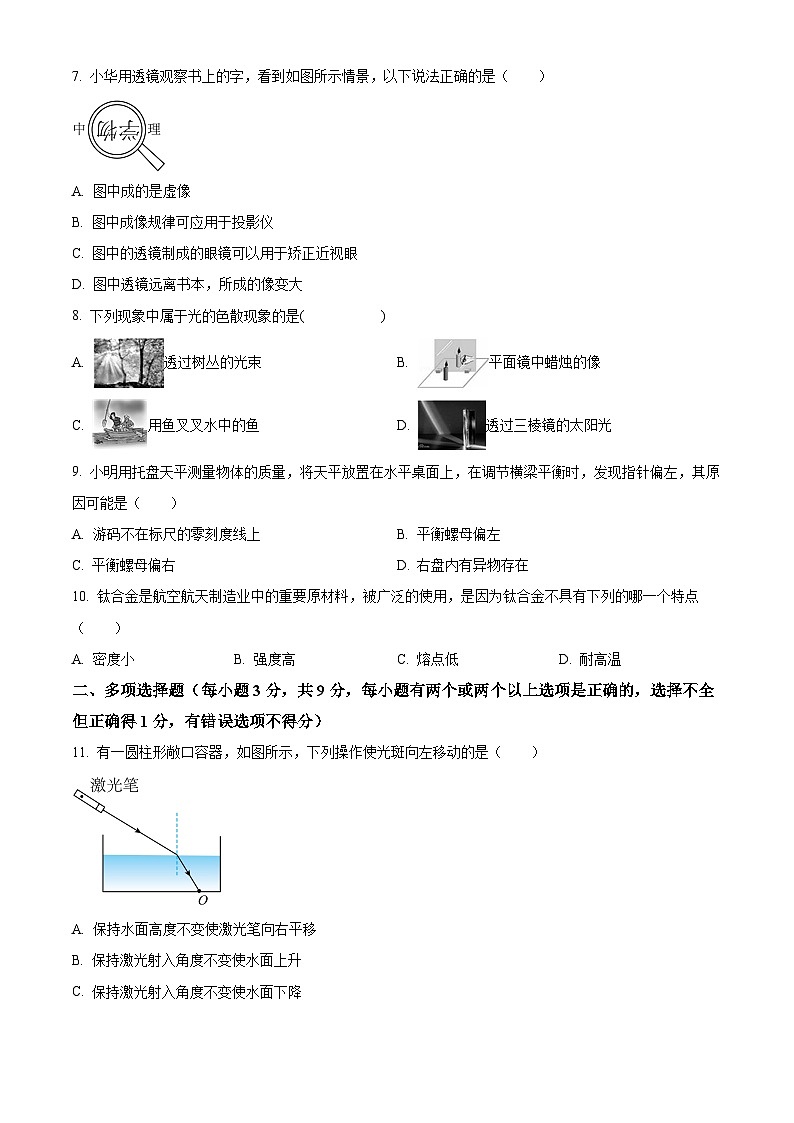 黑龙江省齐齐哈尔三中2023-2024学年八年级上学期期末物理试题（原卷版+解析版）02