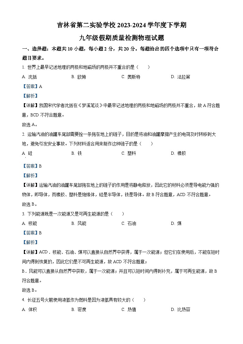 吉林省第二实验学校2023-2024学年九年级下学期开学考试物理试题（原卷版+解析版）01