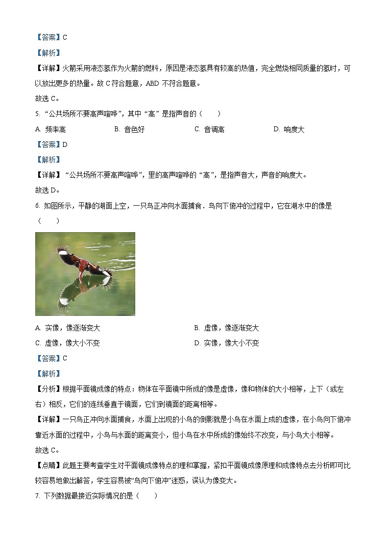 吉林省第二实验学校2023-2024学年九年级下学期开学考试物理试题（原卷版+解析版）02