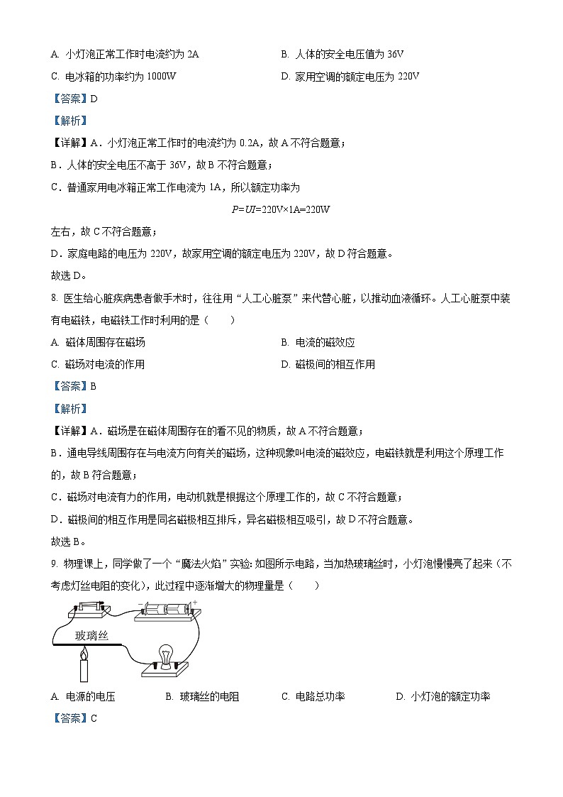 吉林省第二实验学校2023-2024学年九年级下学期开学考试物理试题（原卷版+解析版）03