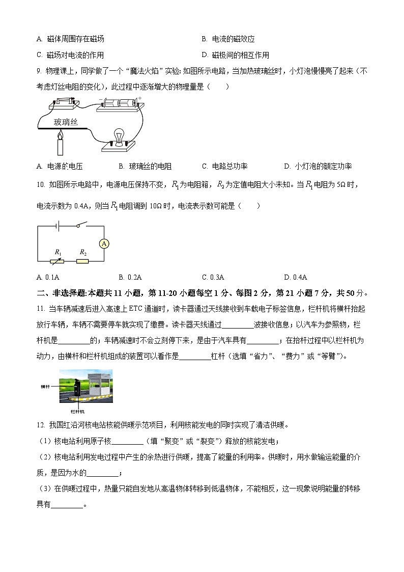 吉林省第二实验学校2023-2024学年九年级下学期开学考试物理试题（原卷版+解析版）02
