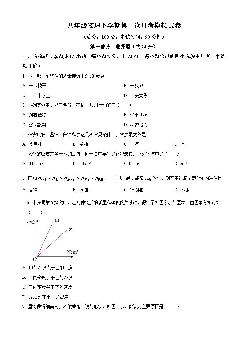 江苏省泰州市民兴中英文学校2023-2024学年八年级下学期第一次月考模拟物理试题（原卷版+解析版）01