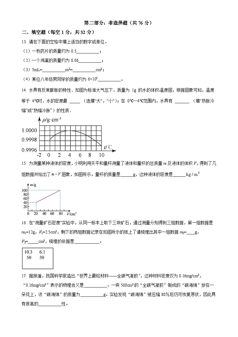 江苏省泰州市民兴中英文学校2023-2024学年八年级下学期第一次月考模拟物理试题（原卷版+解析版）03