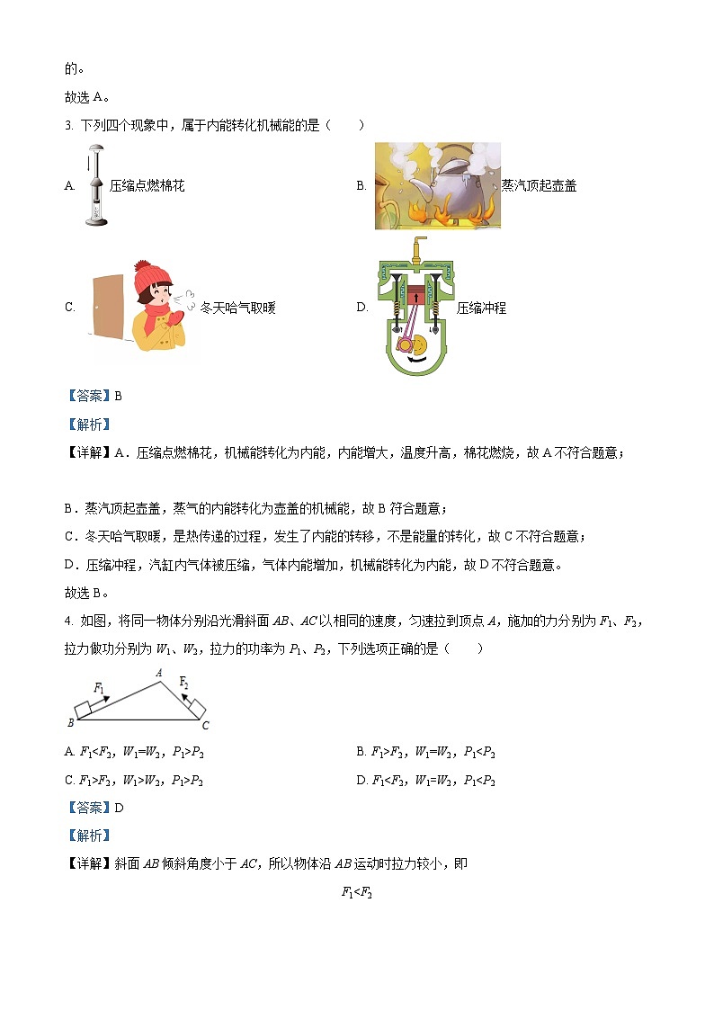 精品解析：江苏省盐城市建湖县汇杰初级中学2023-2024学年九年级下学期新课结束调研物理试题（解析版）第2页