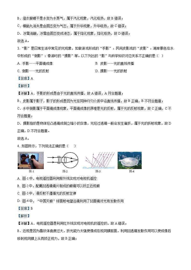 精品解析：山东省东营市实验中学2023-2024学年九年级下学期开学测试物理试题（解析版）第2页