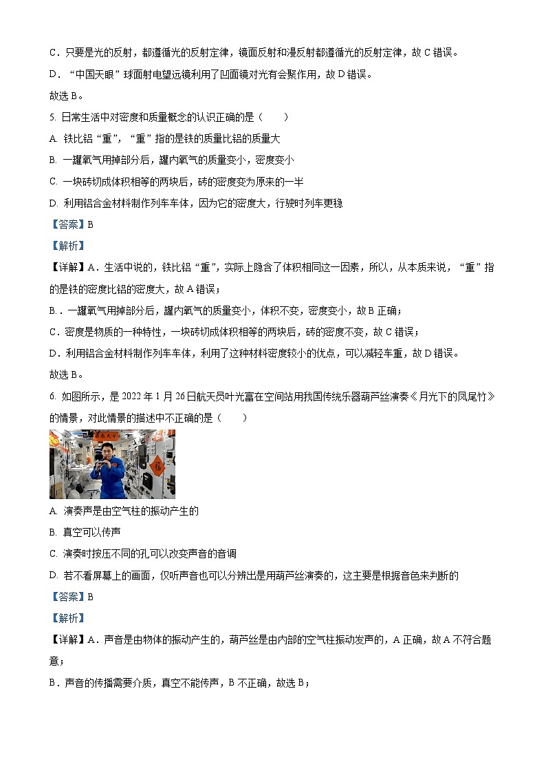 精品解析：山东省东营市实验中学2023-2024学年九年级下学期开学测试物理试题（解析版）第3页