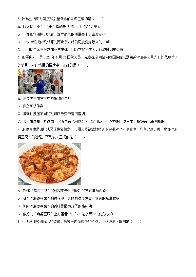 精品解析：山东省东营市实验中学2023-2024学年九年级下学期开学测试物理试题（原卷版）第2页