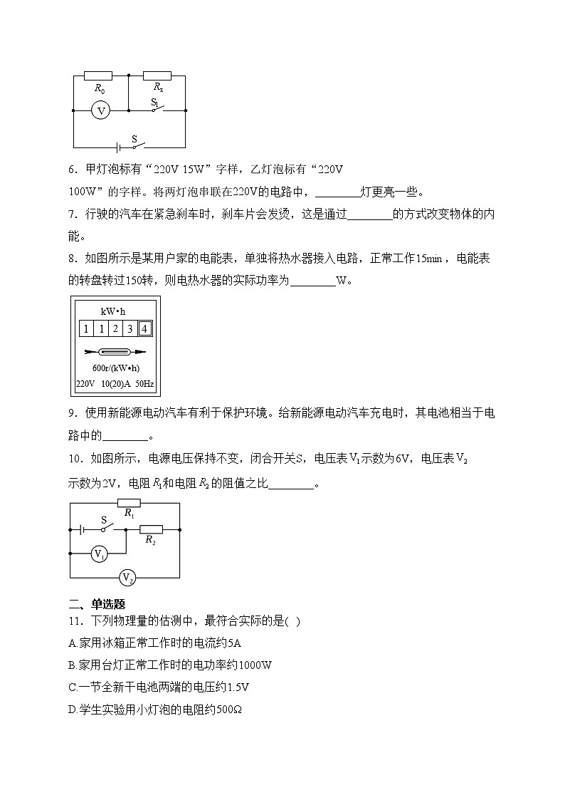 安徽省安庆市2024届九年级下学期开学考试物理试卷(含答案)02