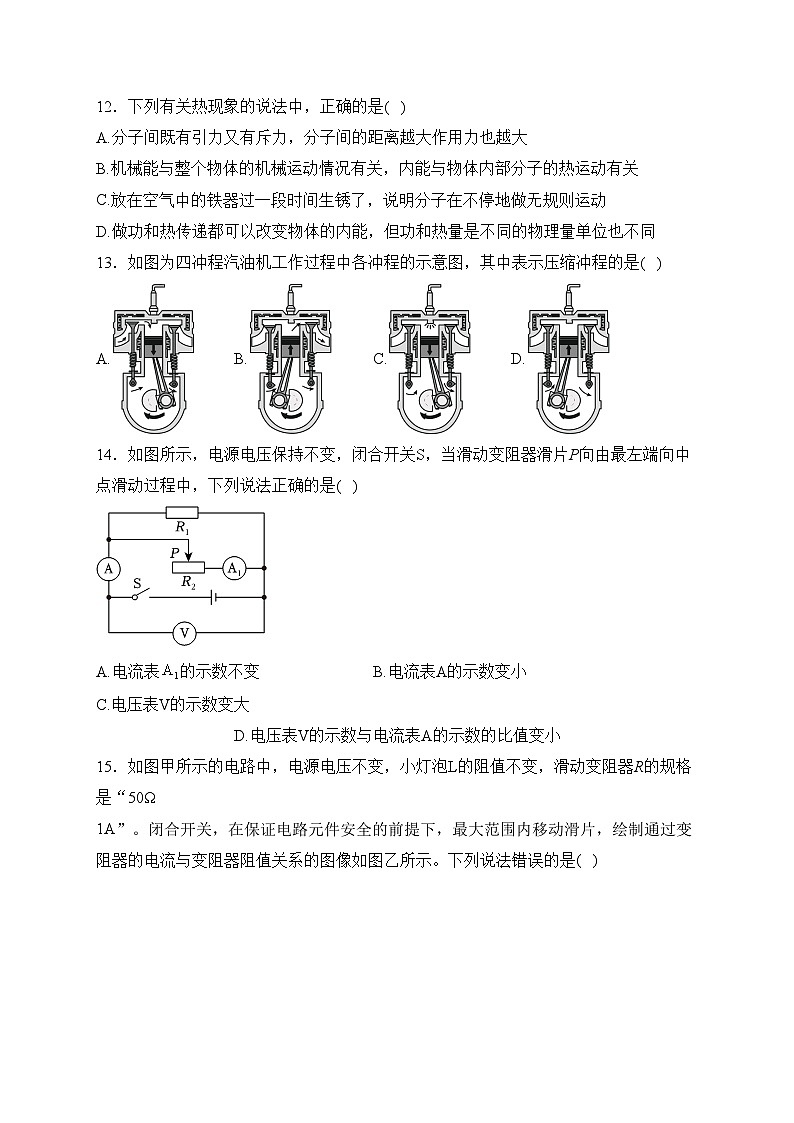 安徽省安庆市2024届九年级下学期开学考试物理试卷(含答案)03