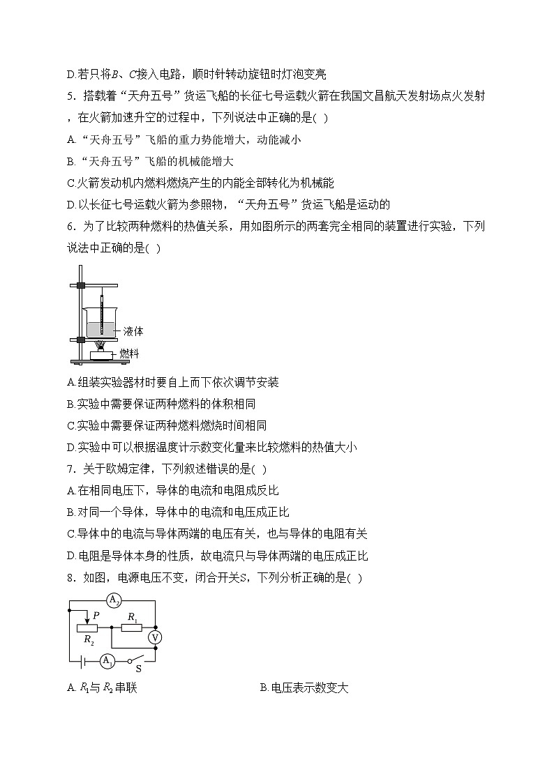 甘肃省天水市秦州区2024届九年级上学期期末考试物理试卷(含答案)02