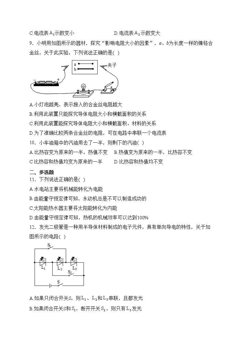 甘肃省天水市秦州区2024届九年级上学期期末考试物理试卷(含答案)03