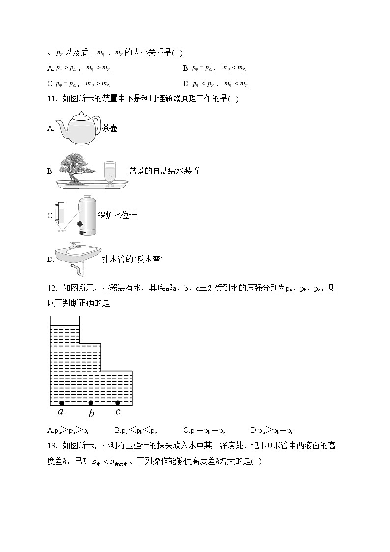 河北省邢台市部分学校2022-2023学年八年级下学期期中物理试卷(含答案)第3页