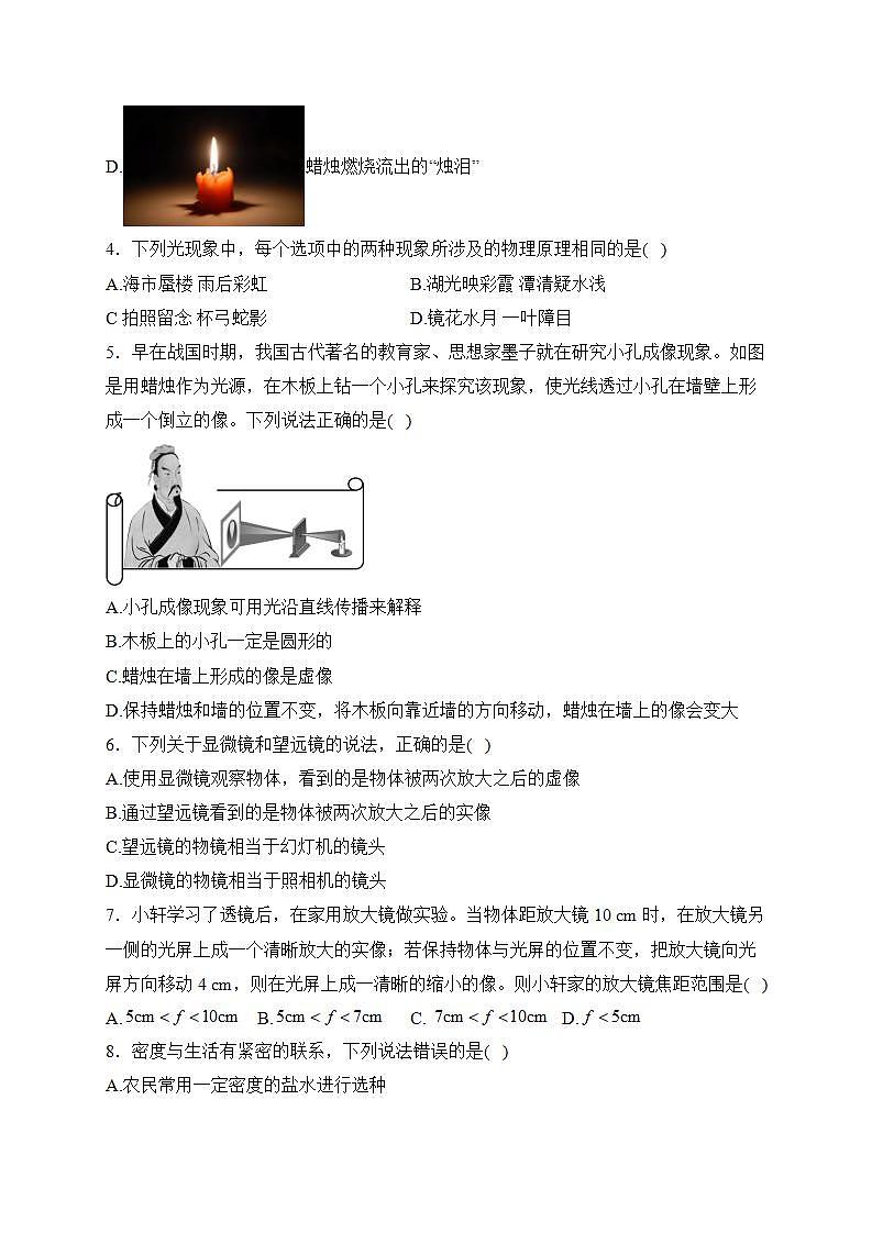 湖北省荆州市公安县2022-2023学年八年级上学期期末质量监测物理试卷(含答案)02