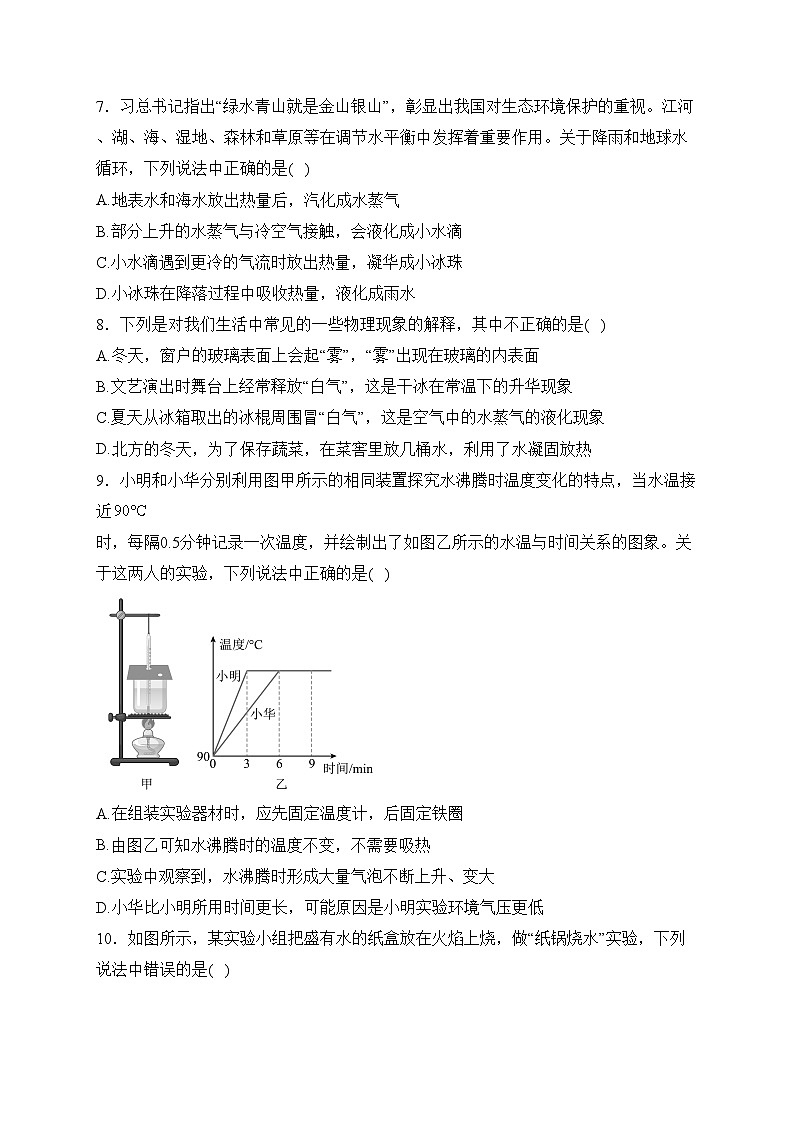 湖北省武汉市东西湖区2023-2024学年八年级上学期期中考试物理试卷(含答案)02