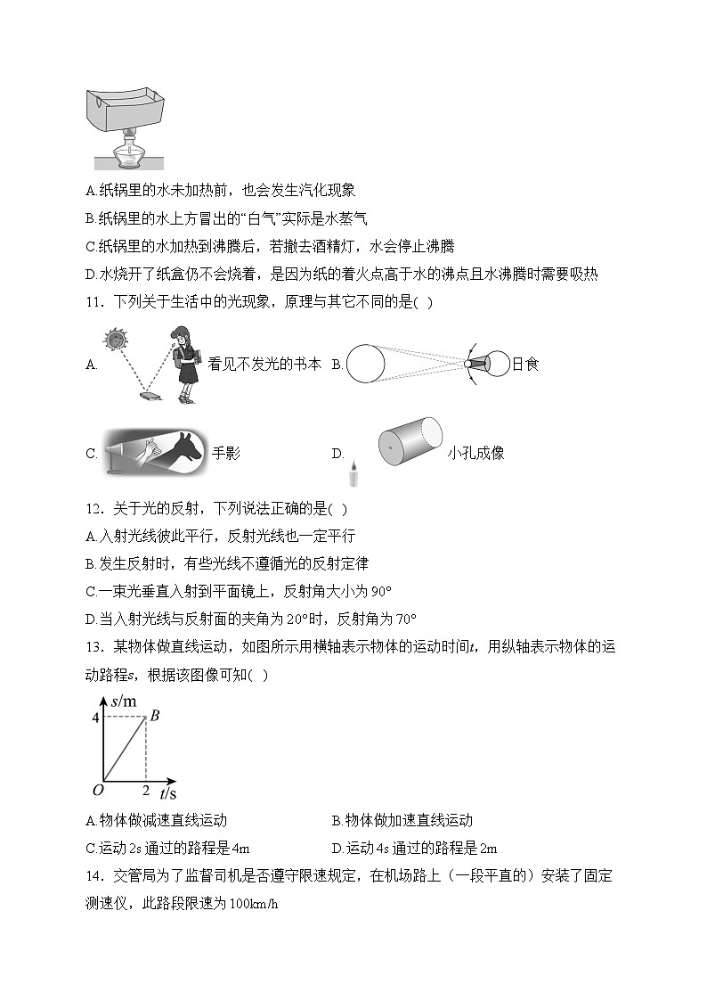 湖北省武汉市东西湖区2023-2024学年八年级上学期期中考试物理试卷(含答案)03