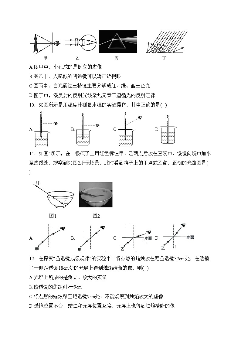 山东省菏泽市单县2023-2024学年八年级上学期期末考试物理试卷(含答案)03