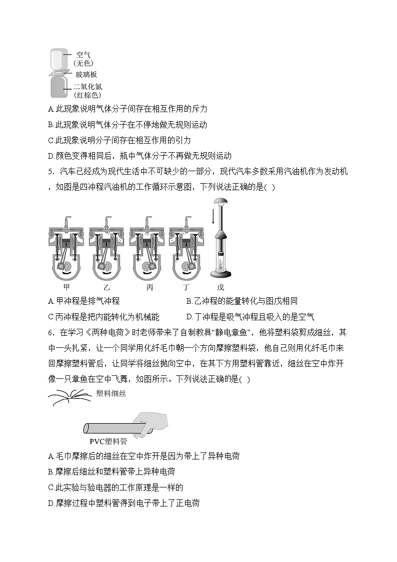 山东省潍坊市高密市2024届九年级上学期期中考试物理试卷(含答案)02