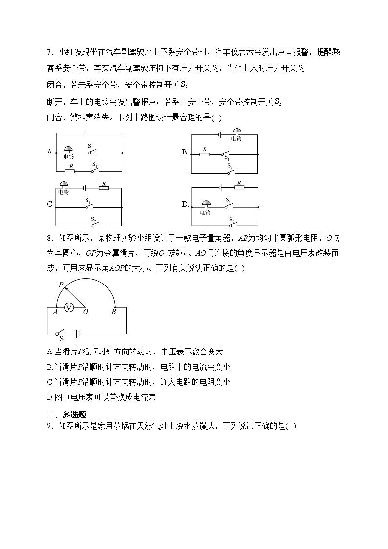 山东省潍坊市高密市2024届九年级上学期期中考试物理试卷(含答案)03