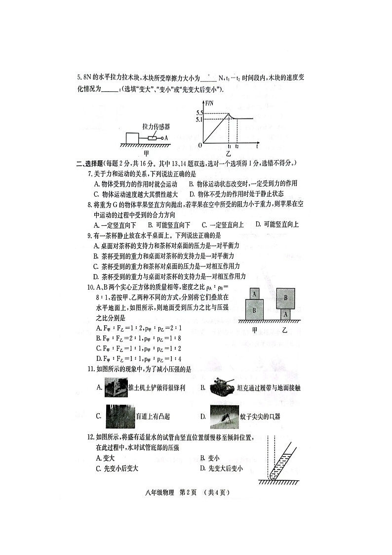 河南省安阳市滑县2023-2024学年八年级下学期3月月考物理试题（扫描版无答案）第2页