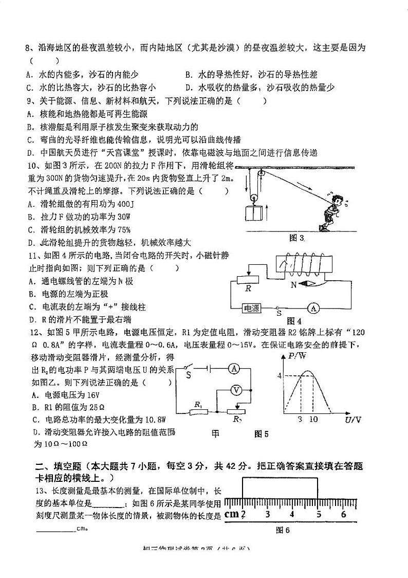 2024年四川省内江市东兴九年级一模考试物理试题第2页