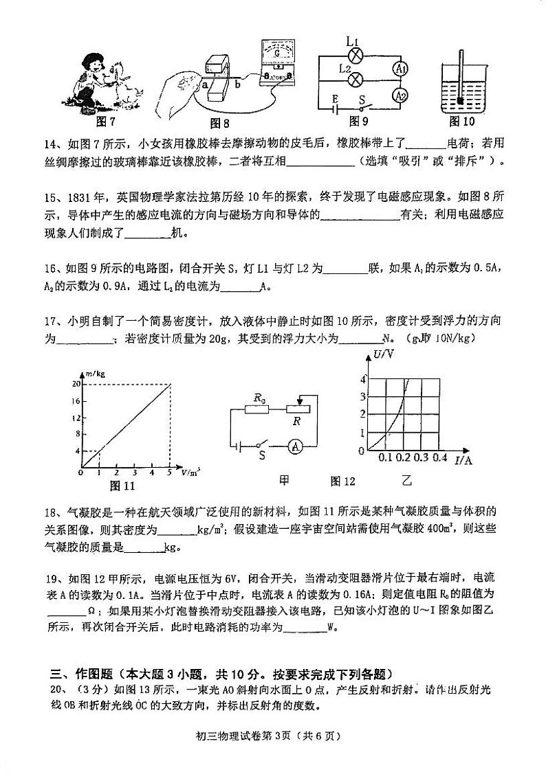 2024年四川省内江市东兴九年级一模考试物理试题第3页