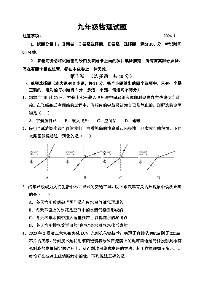 山东省潍坊市高密市2023-2024学年九年级下学期3月月考物理试题第1页