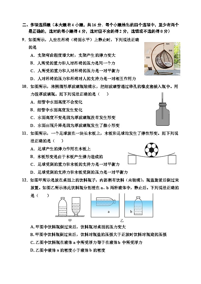 山东省潍坊市高密市2023-2024学年九年级下学期3月月考物理试题第3页