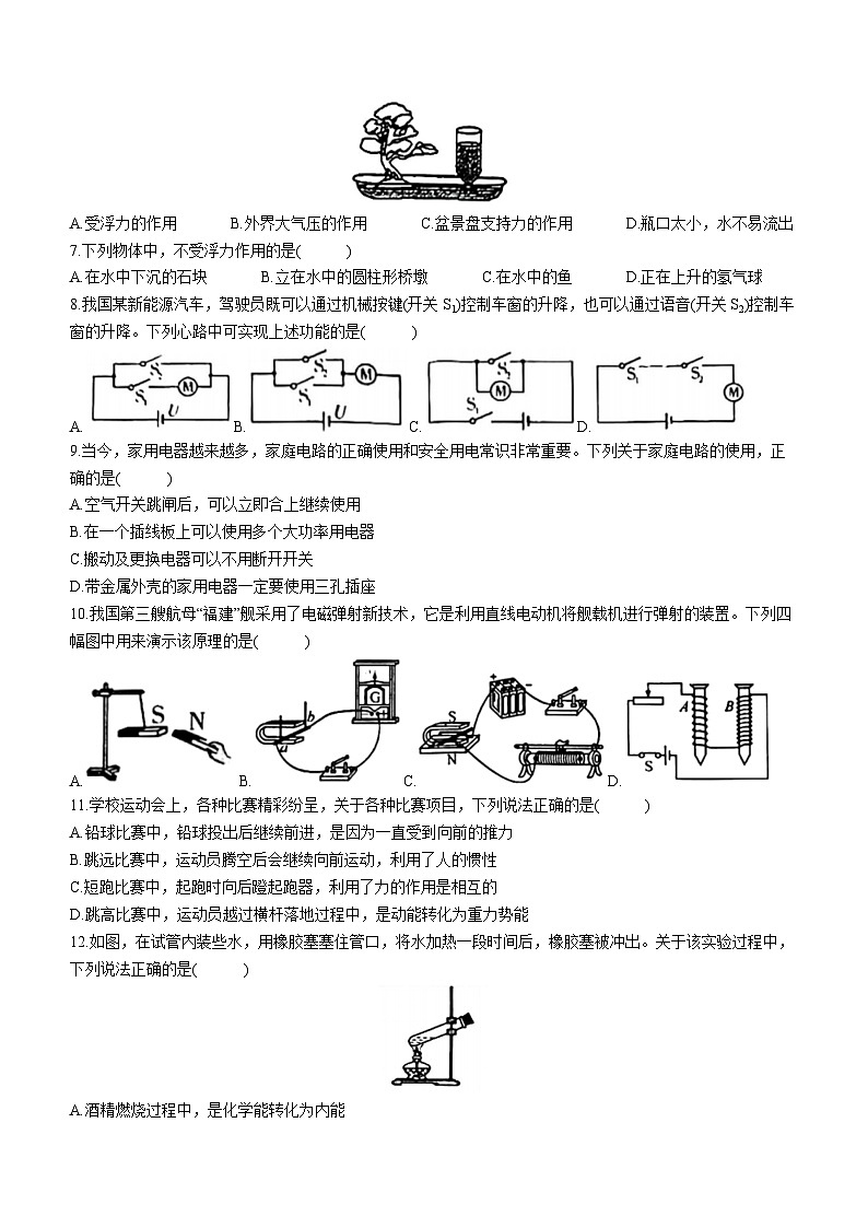 2024年湖南省周南中学教育集团中考一模物理试卷02