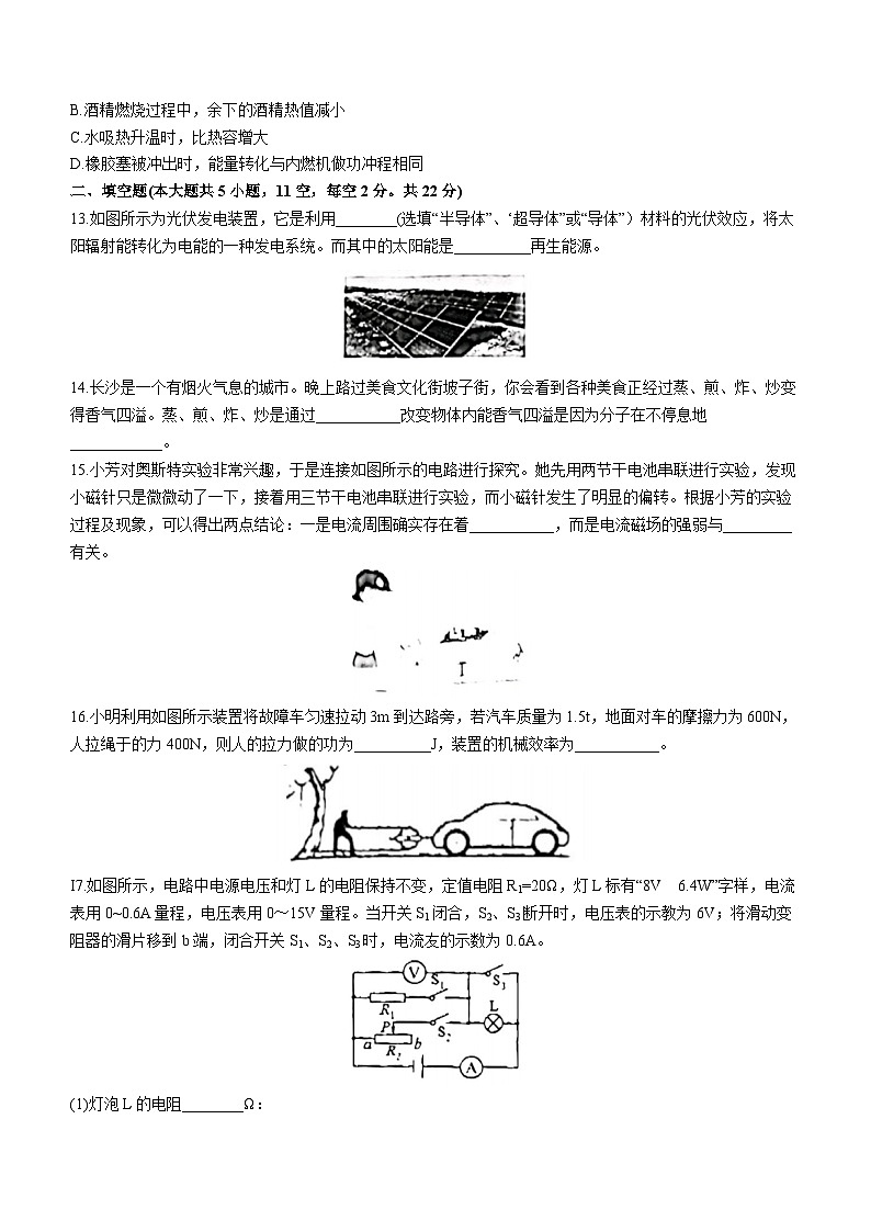2024年湖南省周南中学教育集团中考一模物理试卷03