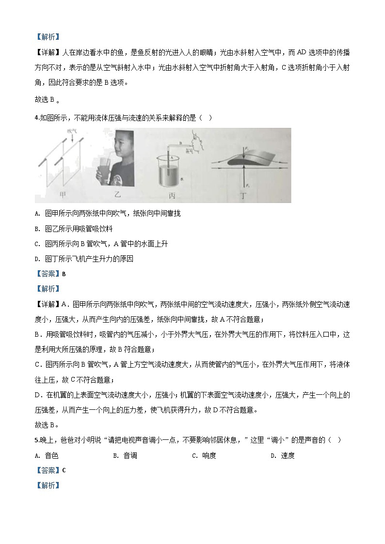 2020年广东省中考物理试题（含解析）02