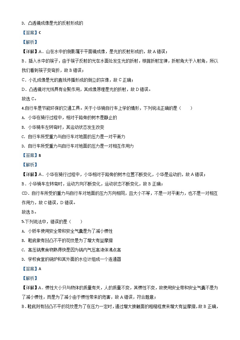 2020年贵州省毕节市中考物理试题（含解析）02