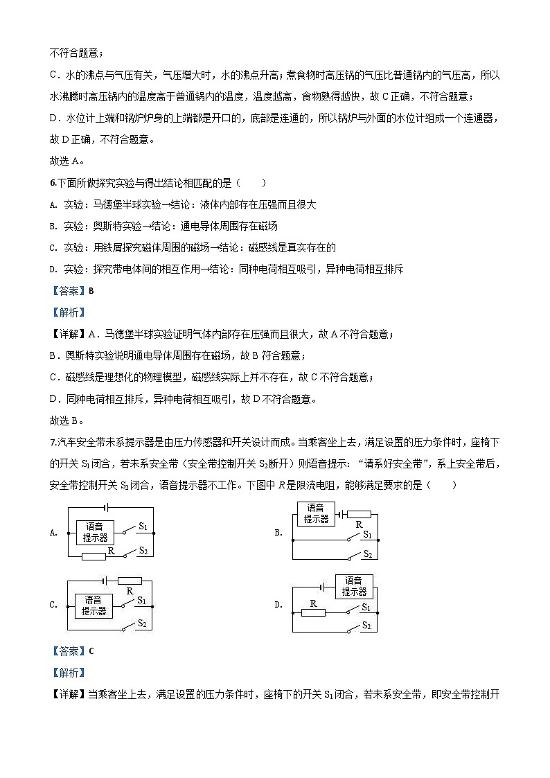 2020年贵州省毕节市中考物理试题（含解析）03