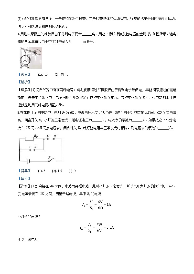 2020年河南省中考物理试题（含解析）02
