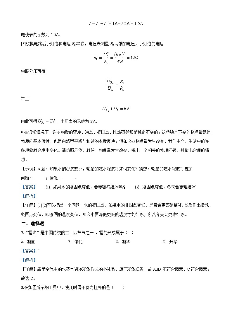 2020年河南省中考物理试题（含解析）03