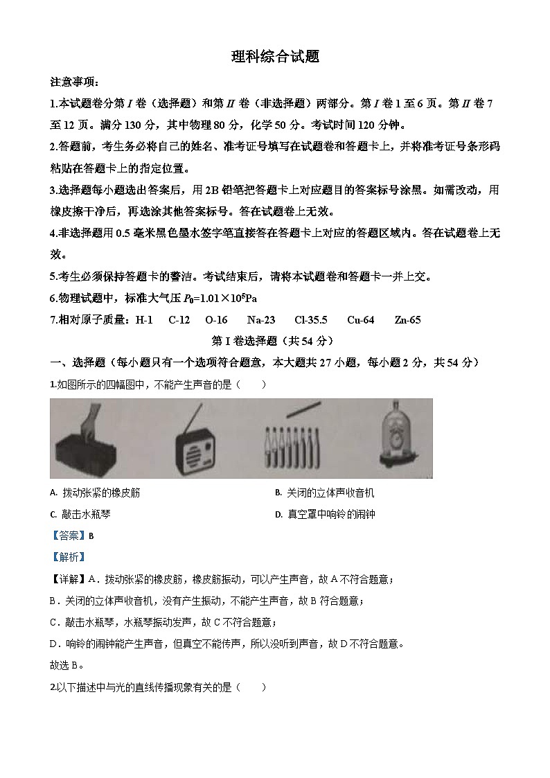 2020年湖北省鄂州市中考理综物理试题（含解析）01