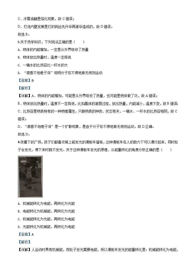 2020年湖北省鄂州市中考理综物理试题（含解析）03