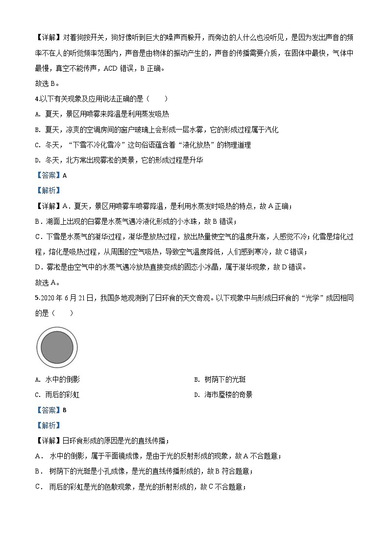 2020年湖北省随州市中考物理试题（含解析）03