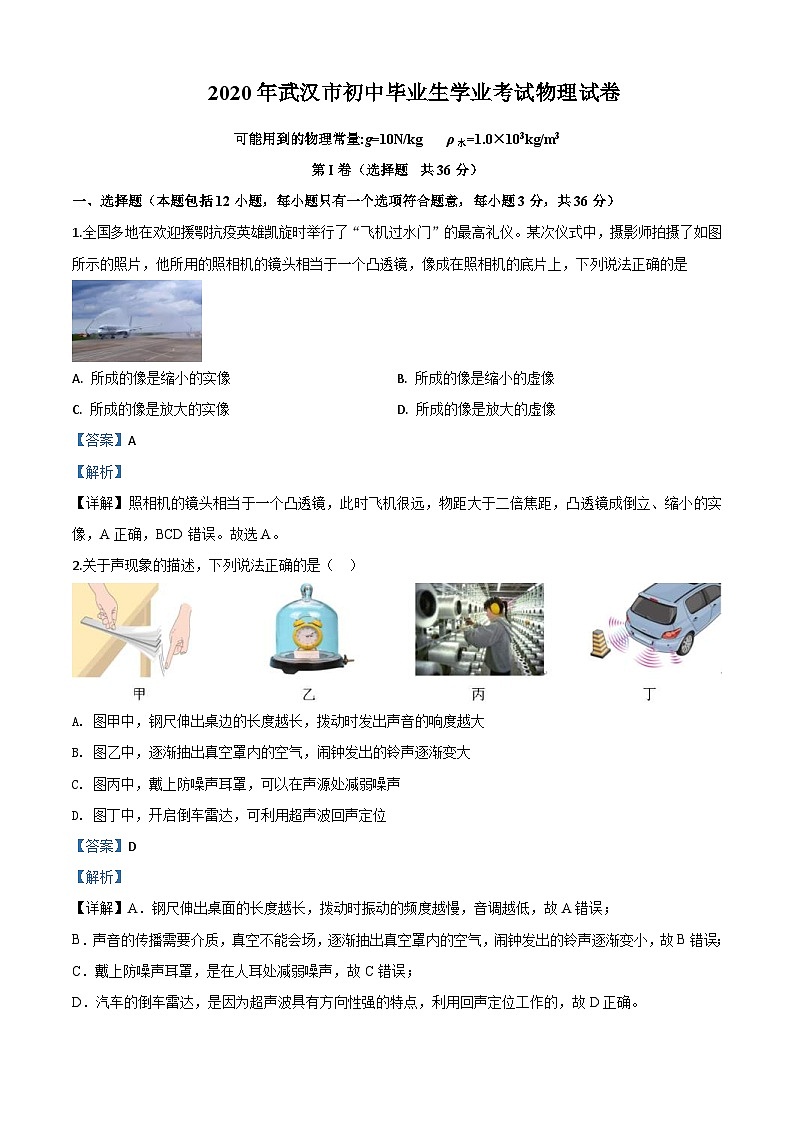 2020年湖北省武汉市中考物理试题（含解析）01