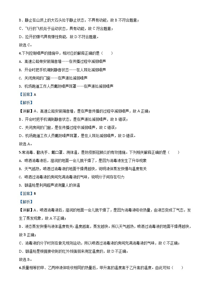 2020年湖南省郴州市中考物理试题（含解析）02