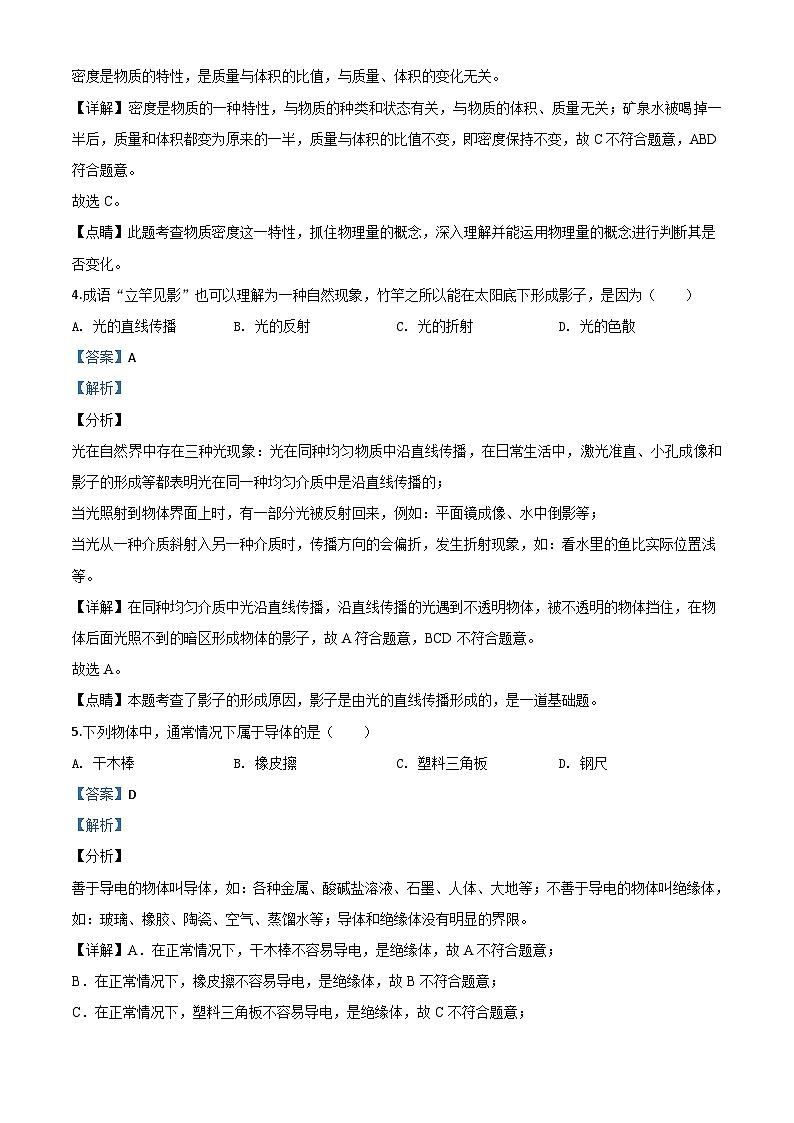 2020年湖南省湘西土家族苗族自治州中考物理试题（含解析）02