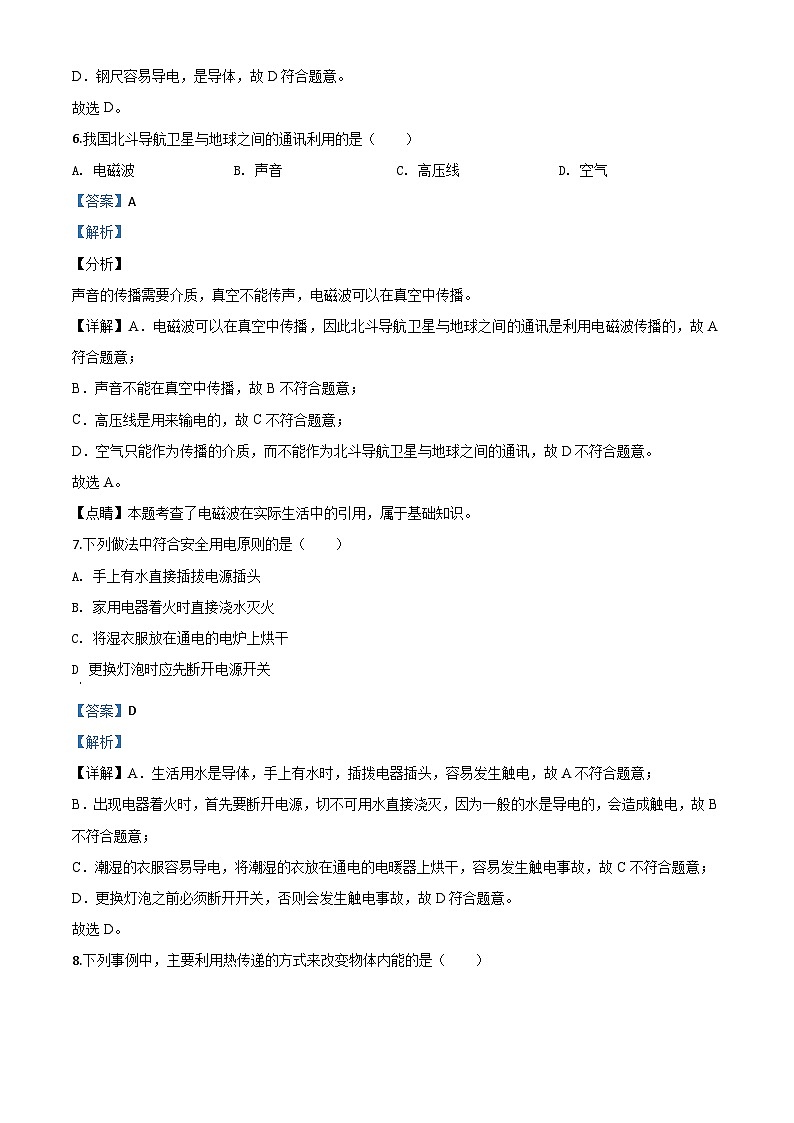 2020年湖南省湘西土家族苗族自治州中考物理试题（含解析）03