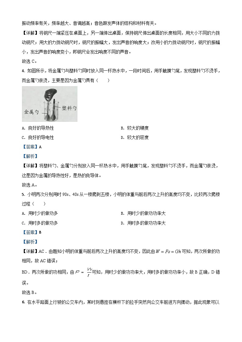 2020年江苏省淮安市中考物理试题（含解析）02