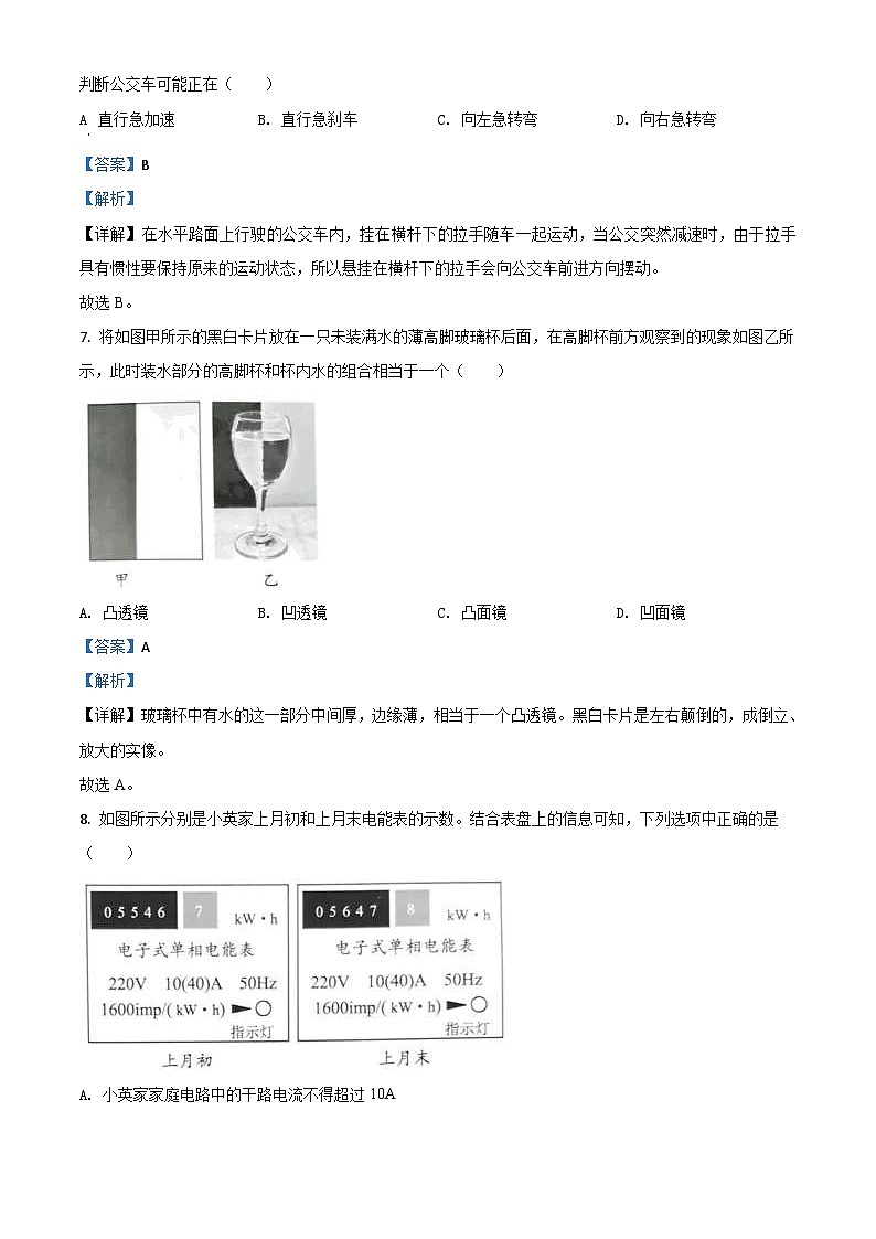 2020年江苏省淮安市中考物理试题（含解析）03