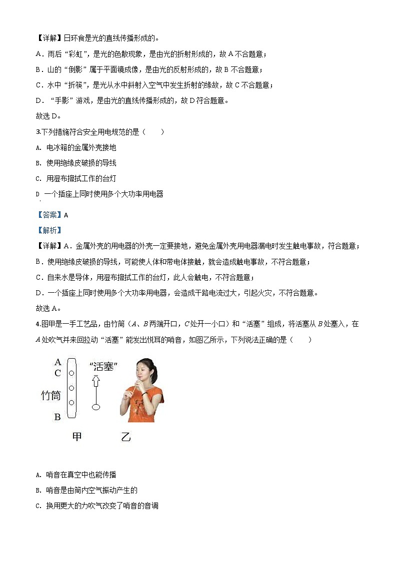 2020年江苏省南京市中考物理试题（含解析）02