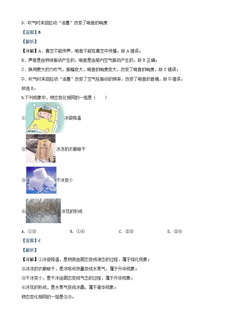 2020年江苏省南京市中考物理试题（含解析）03