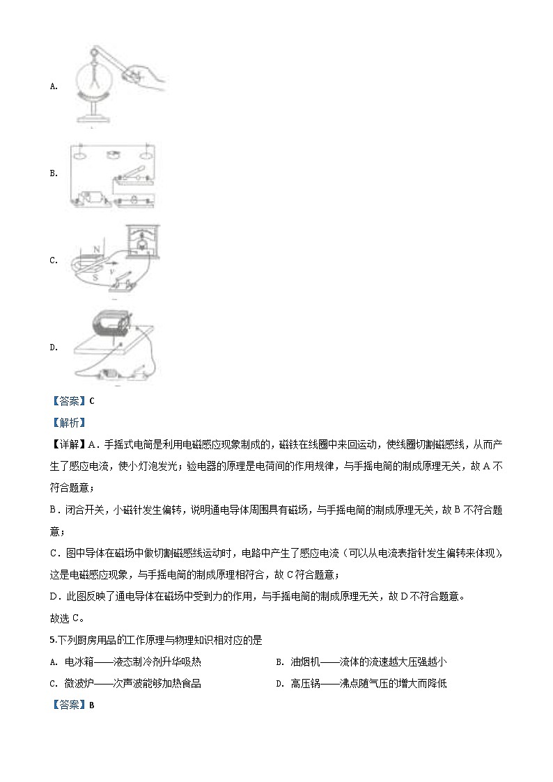 2020年江苏省南通市中考物理试题（含解析）02