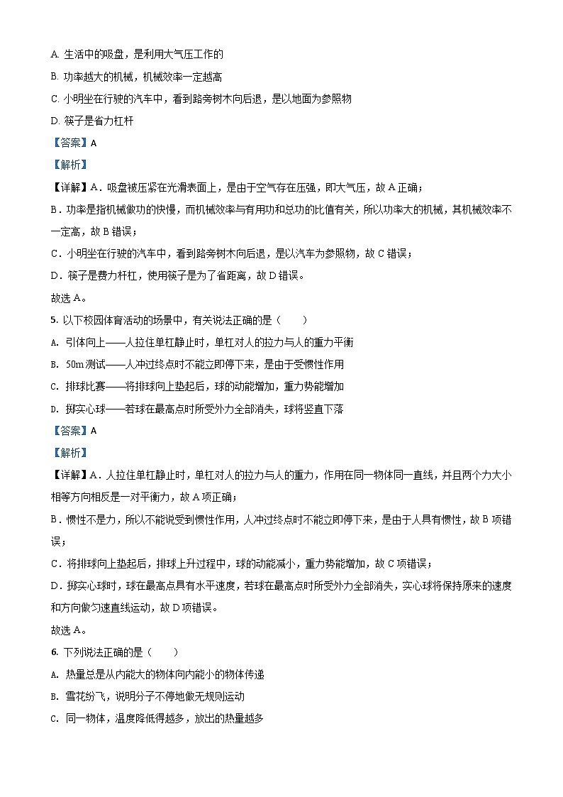 2020年内蒙古通辽市中考物理试题（含解析）03