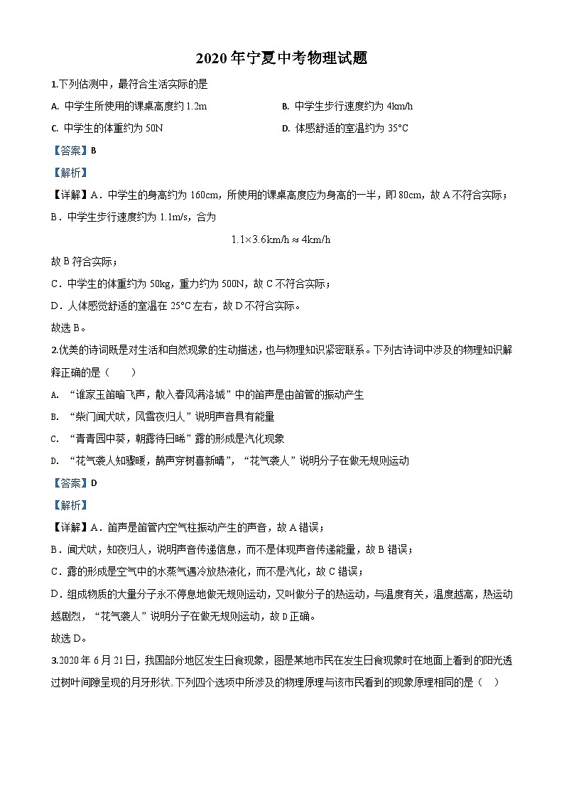 2020年宁夏中考物理试题（含解析）01