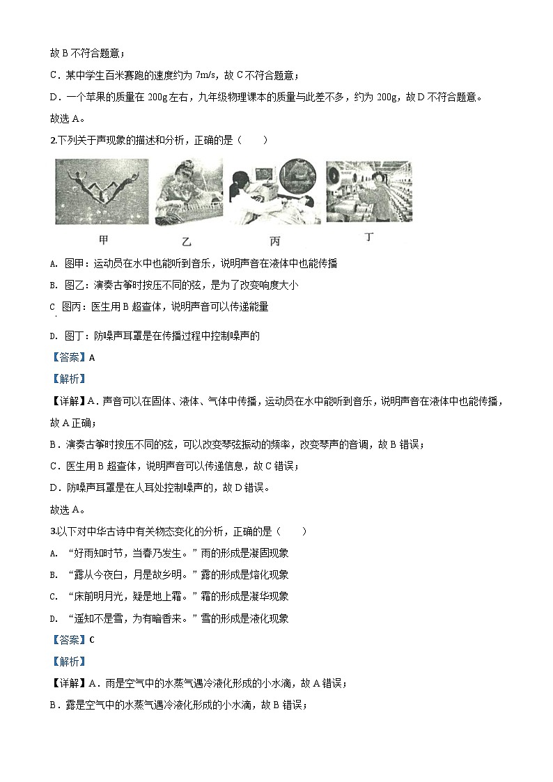 2020年山东省滨州市中考物理试题（含解析）02